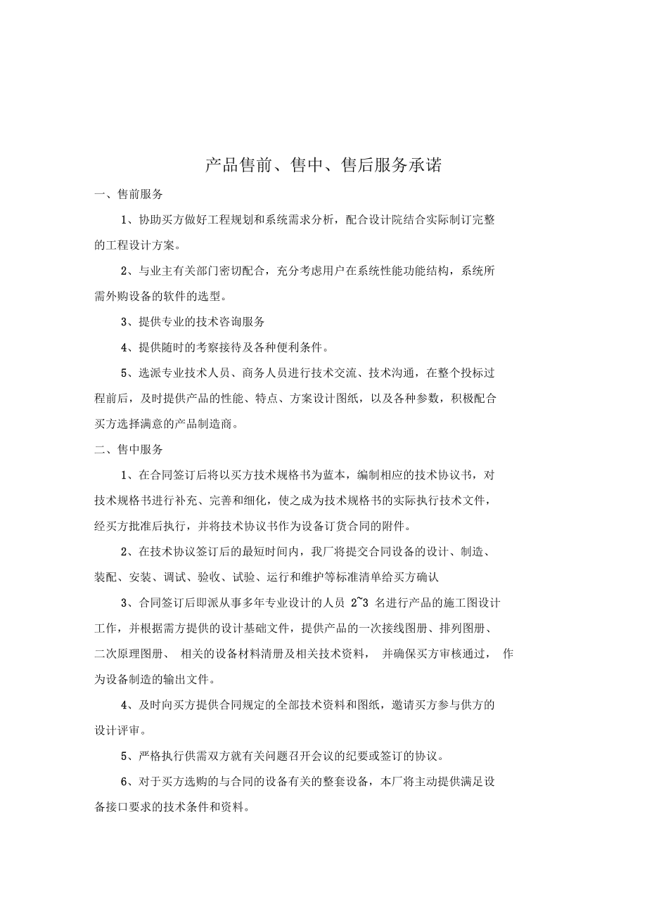 产品全周期服务 以专业售前、售中与售后技术服务构筑卓越客户体验